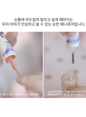 diel韩国无毒无味撕拉式指甲油