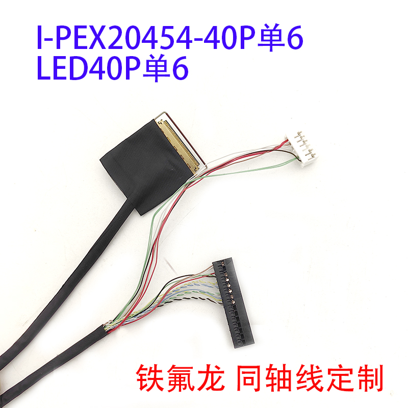 LED40P单8笔电屏线I-PEX20454-40P单8铁氟龙屏线LED单8/单6线定制-图0