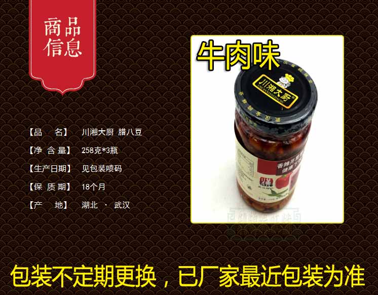 湖北特产 牛肉腊八豆 川湘大厨 山乡系黄豆酱料调味品 共3瓶包邮 - 图0