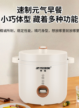 半球1.2L不粘电饭煲多功能蒸煮
