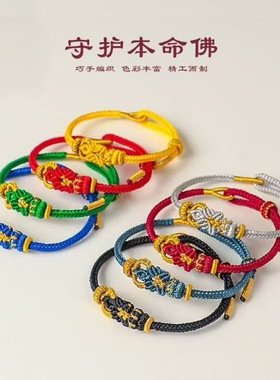 晶渊八大守护本命年红绳手链