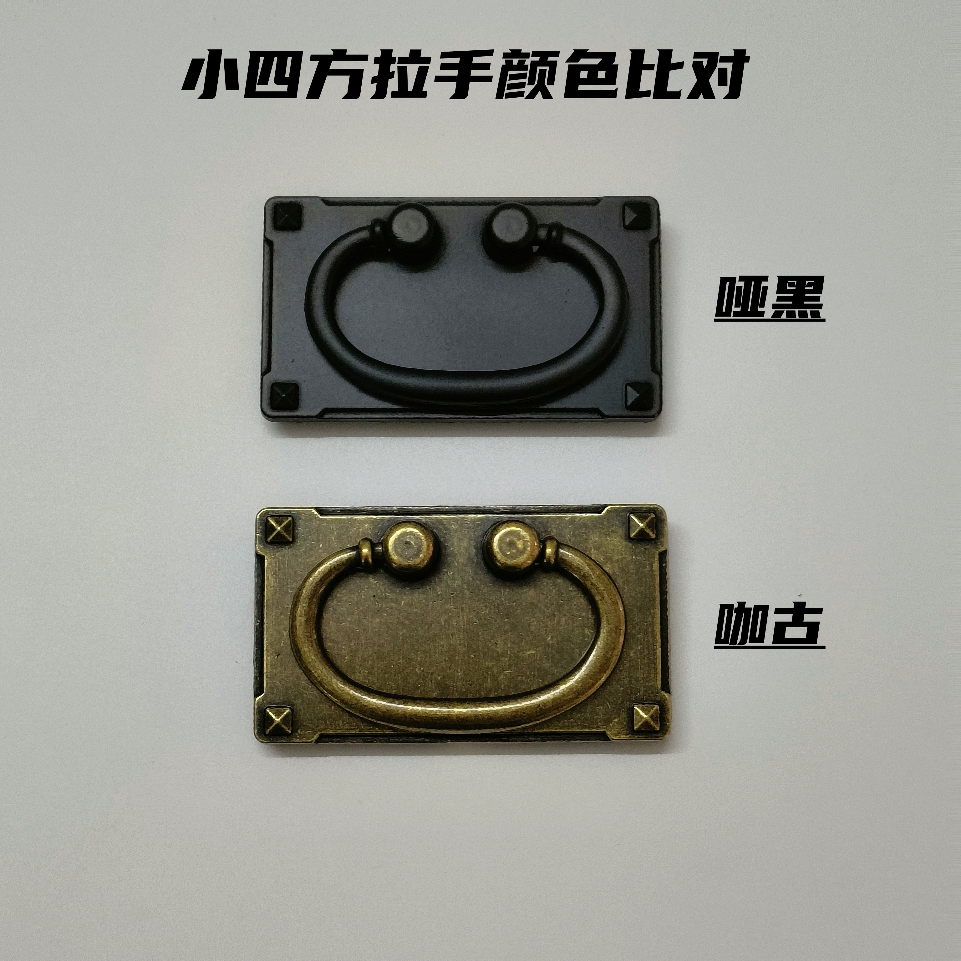 复古铜拉手橱柜美式仿古抽屉欧式黑色四方型老式家具拉手替换,淘宝优惠券,粉丝福利购,淘宝优惠卷