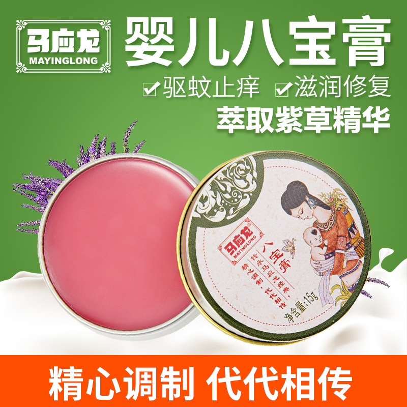 马应龙八宝膏天然紫草精华舒缓蚊虫叮咬八宝成分15g 可代发XH07优惠券