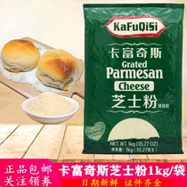 Carfuchs cheese powder 1KG packets of cheese powder cheese powder pasta with cheese pizza commercial baking raw material