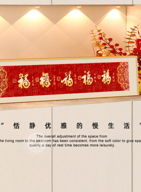 福字入户装饰喜庆寓意好五福临门