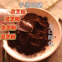 Lingzhi powder 250 gr long white mountain Tite grade natural forest cheongsam to grow non-lucid lucid spore powder