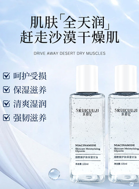【进口成分】水初记SRUICUUJI烟酰胺护肤保湿甘油不卡粉保湿锁水