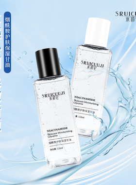 水初记SRUICUUJI烟酰胺护肤保湿甘油锁水妆前补水温和净透滋润妆
