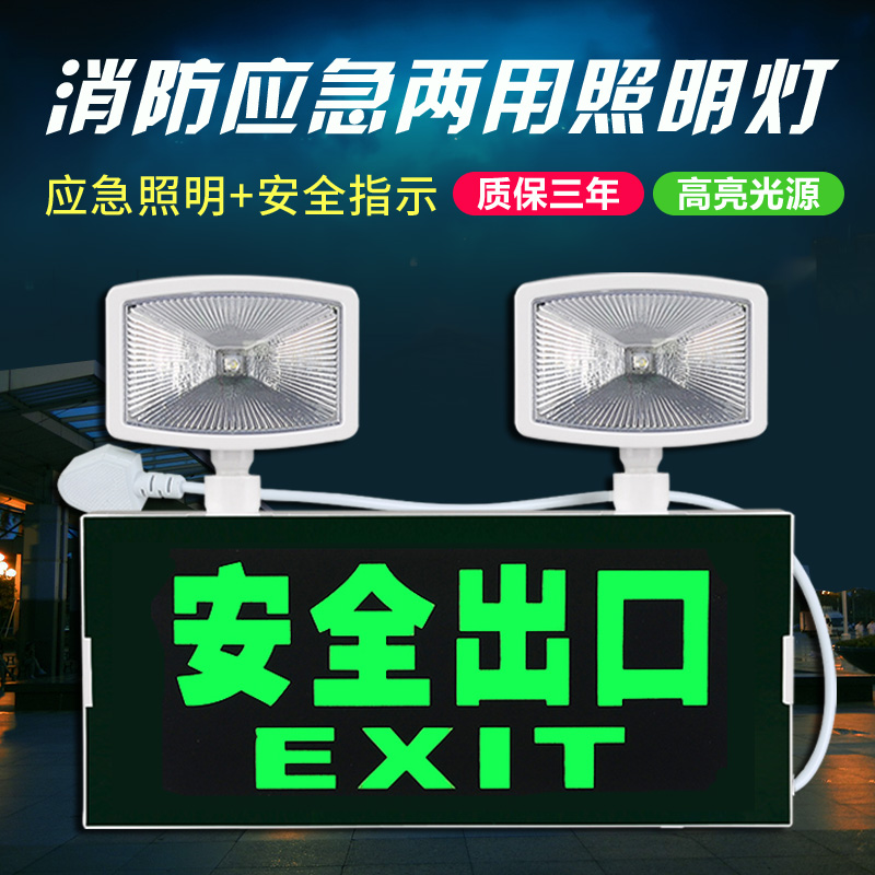 新国标消防应急灯 LED二合一安全出口指示牌疏散灯充电应急照明灯-图0