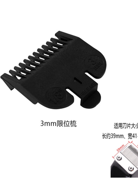 老式有线理发器卡尺电推子定位梳