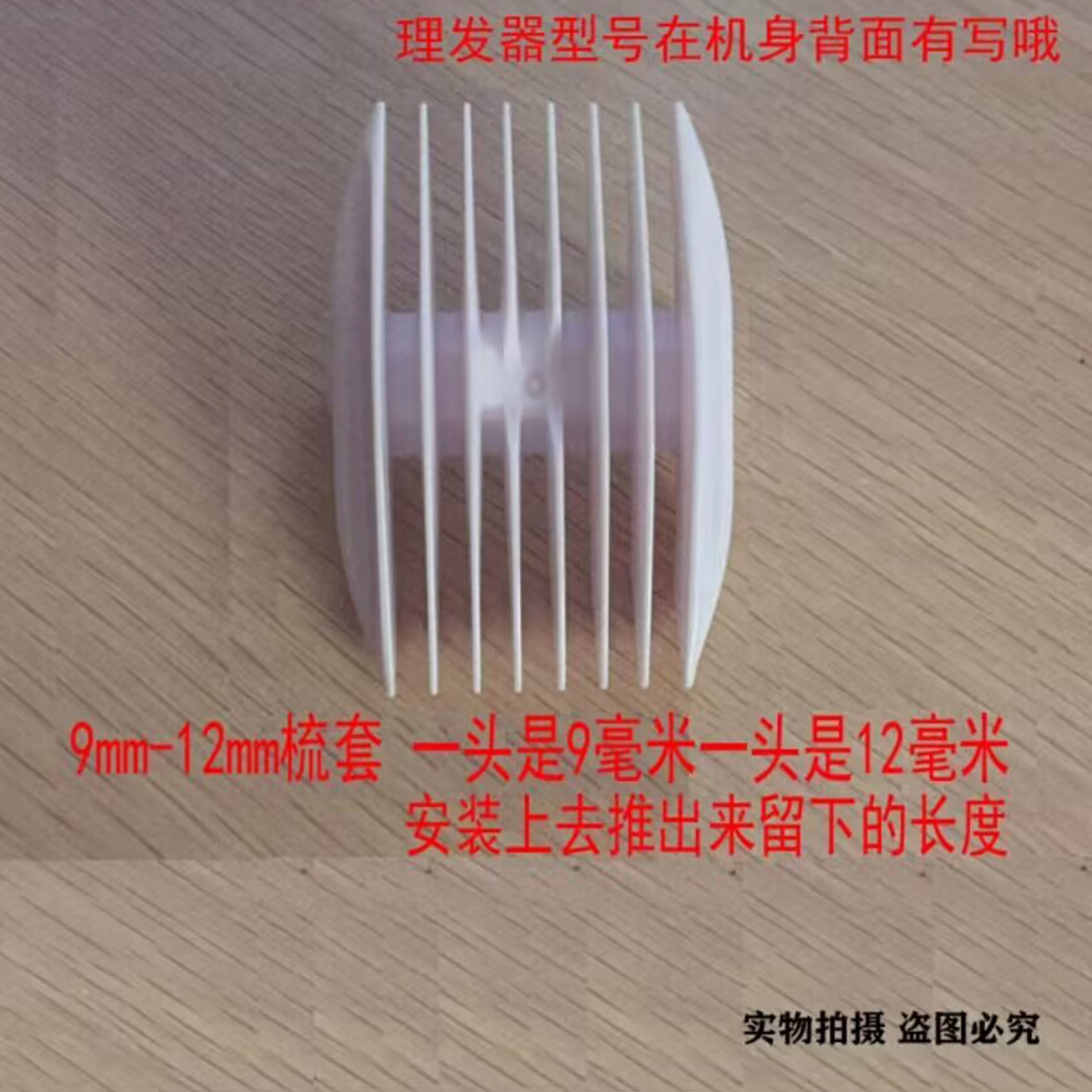 适用 MISUTA/米苏塔儿童理发器 卡尺 定位梳 电推剪 限位梳 配件 - 图2