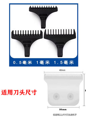 适用 朗净 BG-710 理发器 定位梳 卡尺 电推剪 限位梳 配件