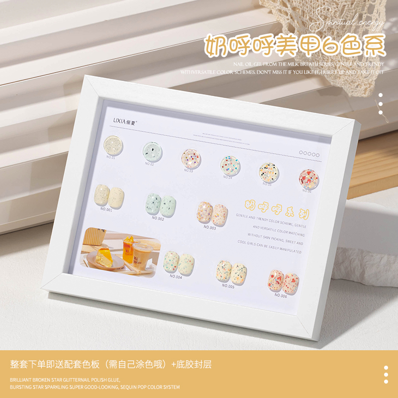 2025年春夏百搭奶呼呼系列指甲油胶奶黄白亮片奶油流行色美甲套装 - 图3