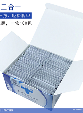 美甲清洁包清洁片擦洗甲油胶浮油清洁指甲专用啫喱液快干水洗甲棉