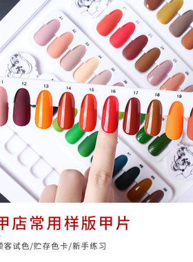 长作品透明全贴色卡美甲打版专用