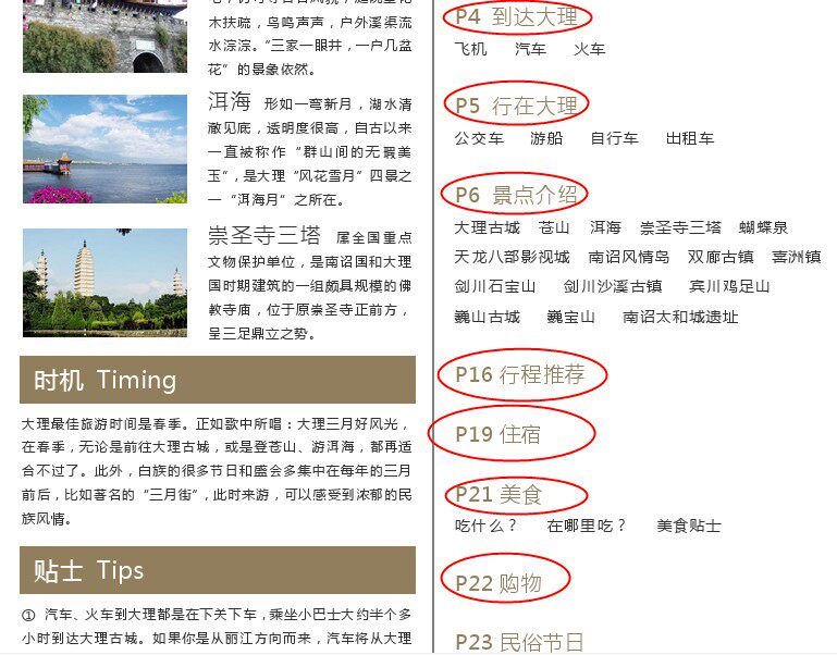 云南昆明大理丽江西双版纳全旅游攻略(电子版)2026旅行地图指南