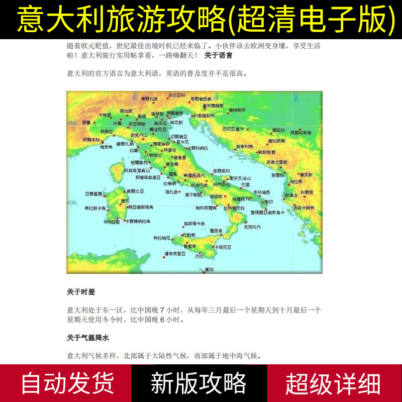 2024意大利罗马威尼斯都灵全部旅游地图攻略（电子版）自由行指南 - 图3