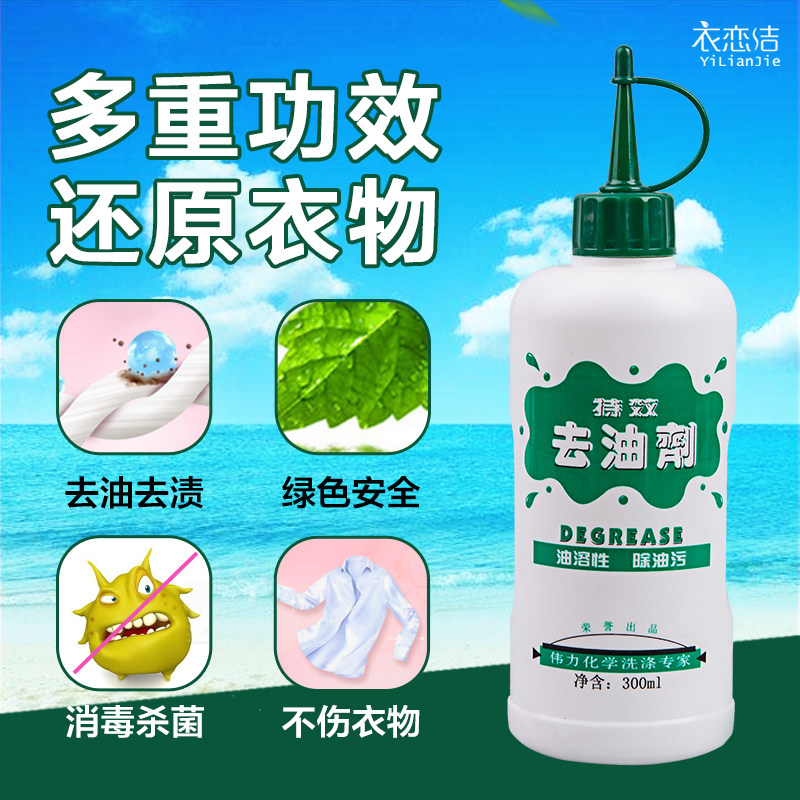 伟力特效去油剂去除顽固油污去油王衣服衣物去火锅油食用油辣椒油_虎窝淘