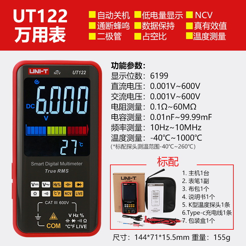 优利德UT121A/UT121B/UT122数字万用表轻巧智能自动识别万能表 - 图2