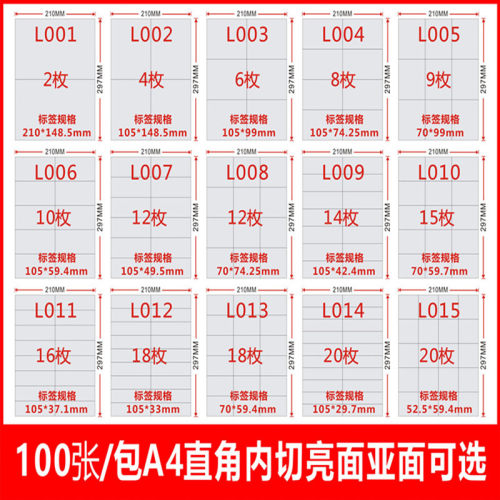 a4不干胶打印纸100张/包内分切割不干胶背胶纸切割标签贴纸光亚面 - 图0
