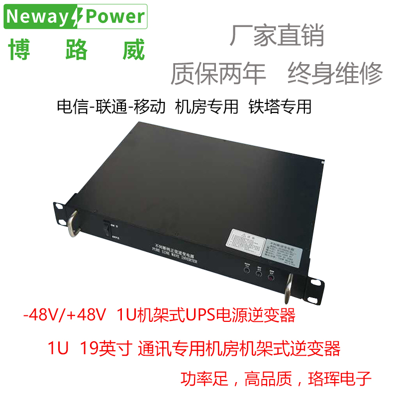 通讯专用机架式逆变器800VA 500W DC48V转AC220V  1U 19英寸机箱 - 图1