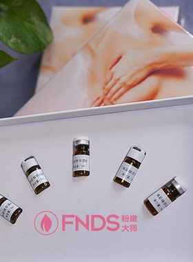 （老款）乳晕私密粉嫩精华液粉嫩大师官方正品精华提取液