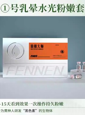 乳晕粉嫩私密保养粉嫩霜淡化提亮粉嫩大师官方正品精华提取液