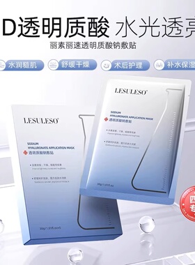 lesuleso丽素丽速面膜贴积雪草玻色因三文鱼蓝铜肽冻干粉维生素B5