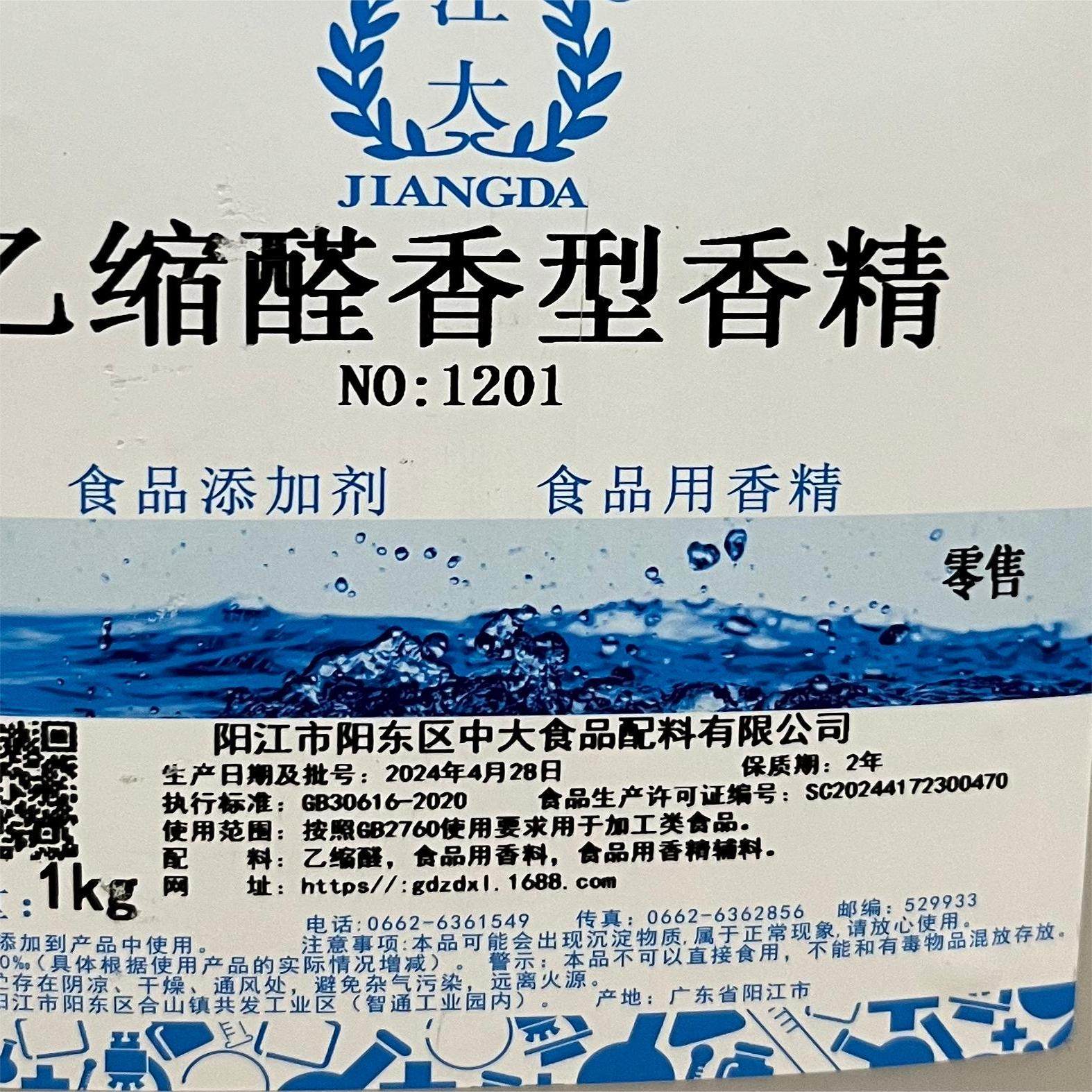 江大乙缩醛香型香精酒用调香白酒增香食品级乙醛糠醛异戊醇正丙醇,淘宝优惠券,粉丝福利购,淘宝优惠卷