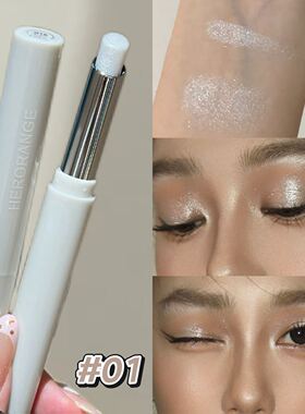 HERORANGE新品高光眼影笔卧蚕笔