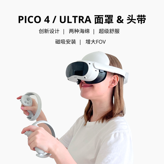 Новые аксессуары PICO4ULTRA, которые не напрягают лицо при ношении на голове.