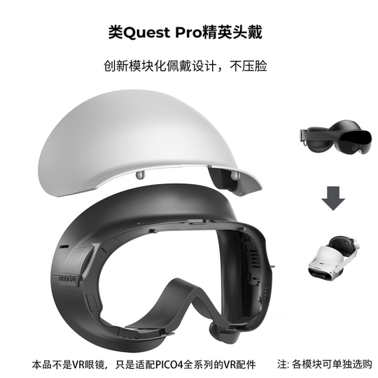 Geekvr adapts to Pico4Ultra comfortable three-piece set