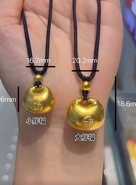 精品沙金小胖福吊坠久不掉色实心项坠古法小福袋挂坠福字元宝礼物