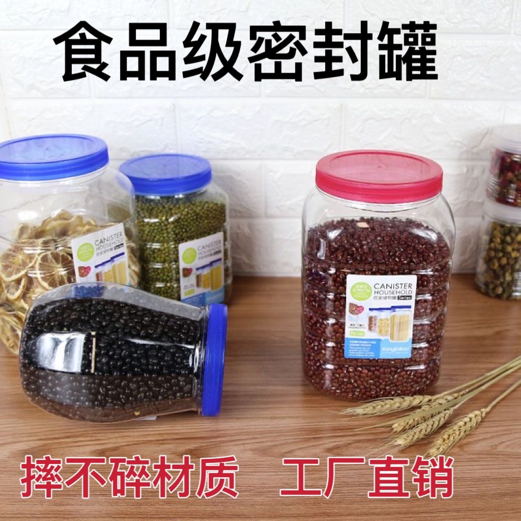 抗摔密封储物罐食品级大容量塑料瓶茶叶泡菜厨房透明杂粮收纳罐 - 图0