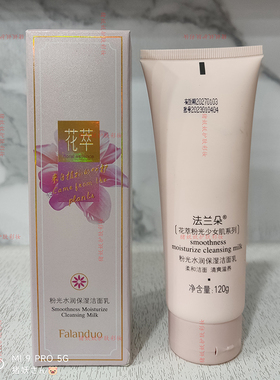 法兰朵花萃少女舒缓保湿补水