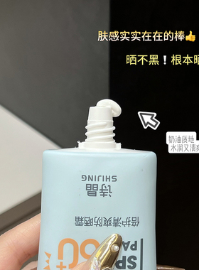 诗晶50倍防晒轻薄带白第二件10元