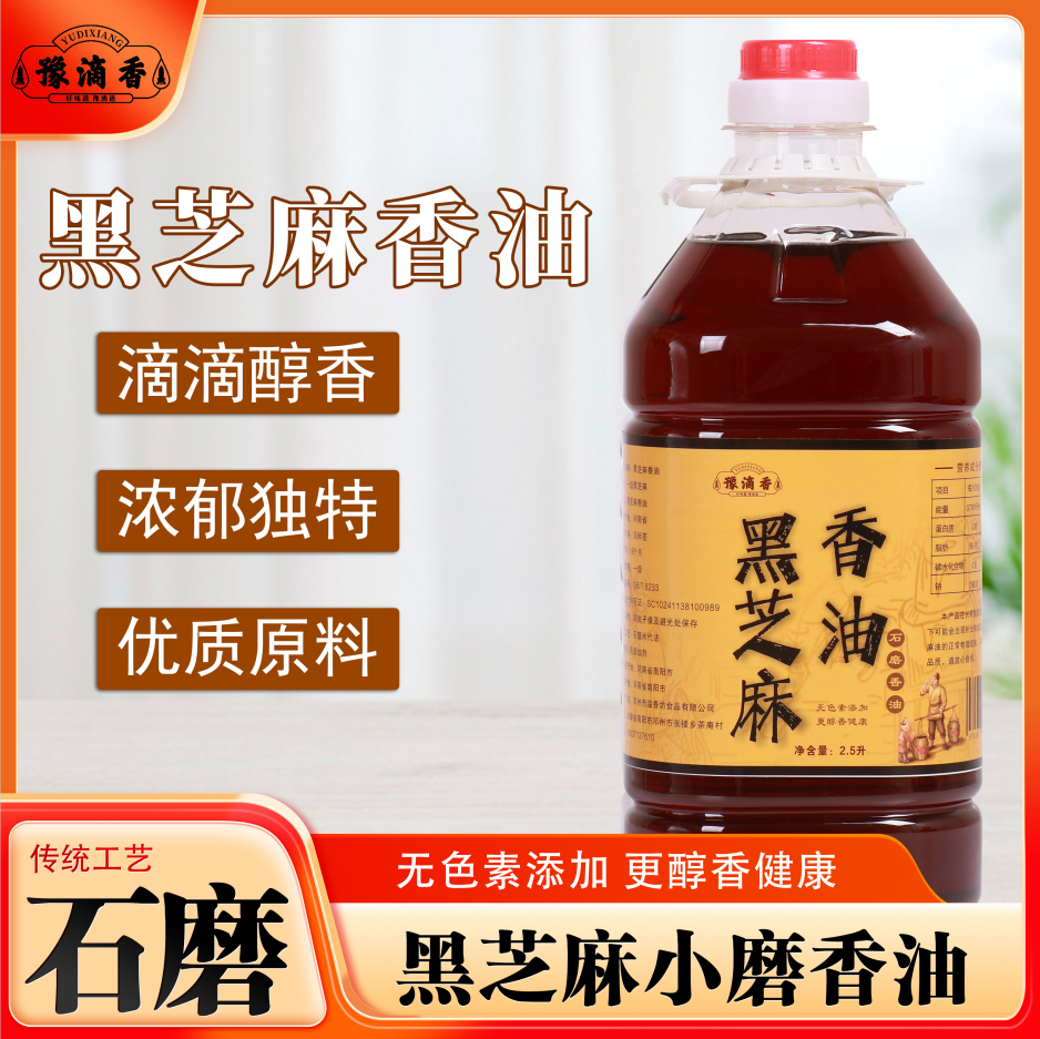 黑芝麻香油芝麻油纯正无添加小磨香油月子专用油餐饮商用5斤装 - 图0