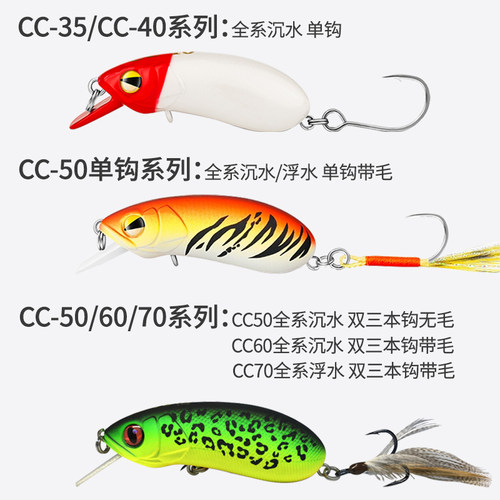大河奔流cc35cc40cc50cc60cc70摇滚小胖子翘嘴军鱼米诺路亚饵假饵 - 图0