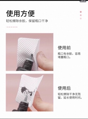 美睫胶水瓶口擦式布魔力擦拭棉片不掉毛洗甲棉片胶水瓶清洁擦
