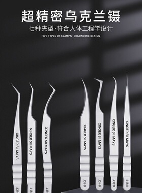 中式翘睫镊高精密多取开花嫁接睫毛镊子乌克兰美睫师专用假睫毛夹