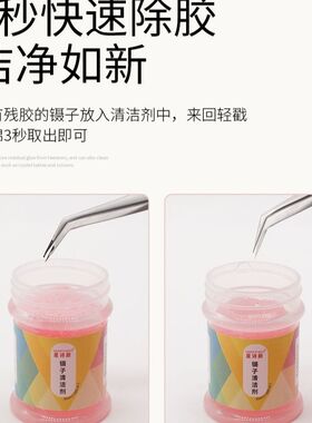 镊子清洁剂美睫店嫁接睫毛专用快速除胶干净清洁液工具3秒速效