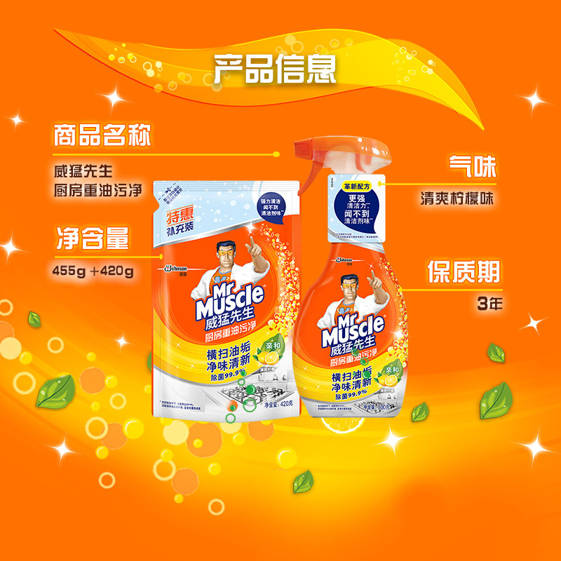  威猛先生鑫宇烨油污清洁剂