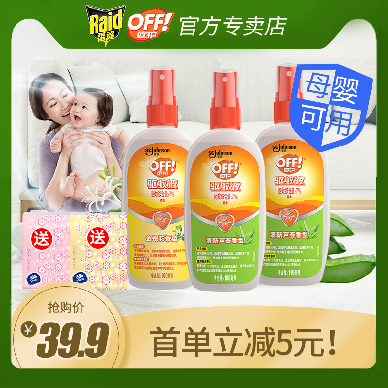 3瓶雷达欧护户外驱蚊婴儿香驱蚊液 威猛先生鑫宇烨蚊香液