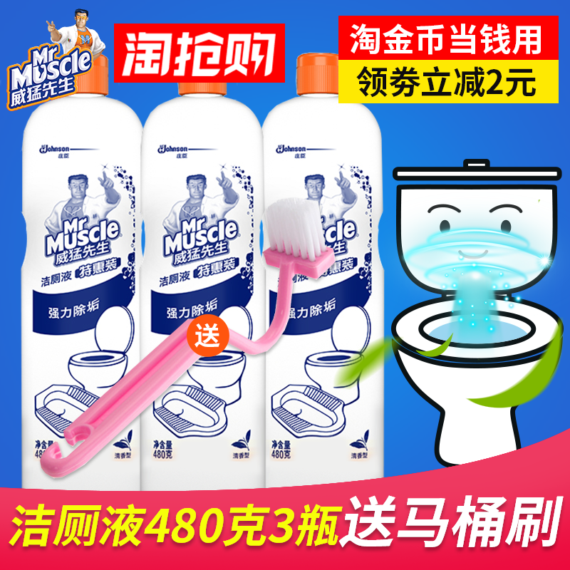 威猛先生净宝厕所马桶洗除臭洁厕液 威猛先生鑫宇烨马桶清洁剂/洁厕剂