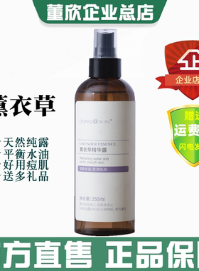 董欣洋甘菊纯露薰衣草马迷苦橙花