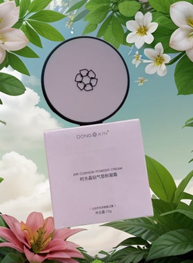 董欣气垫遮瑕提亮修饰肤色正品