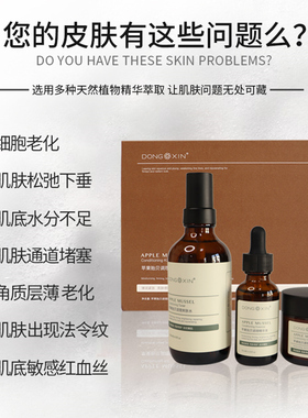 董欣苹果干套盒护肤紧致官方正品