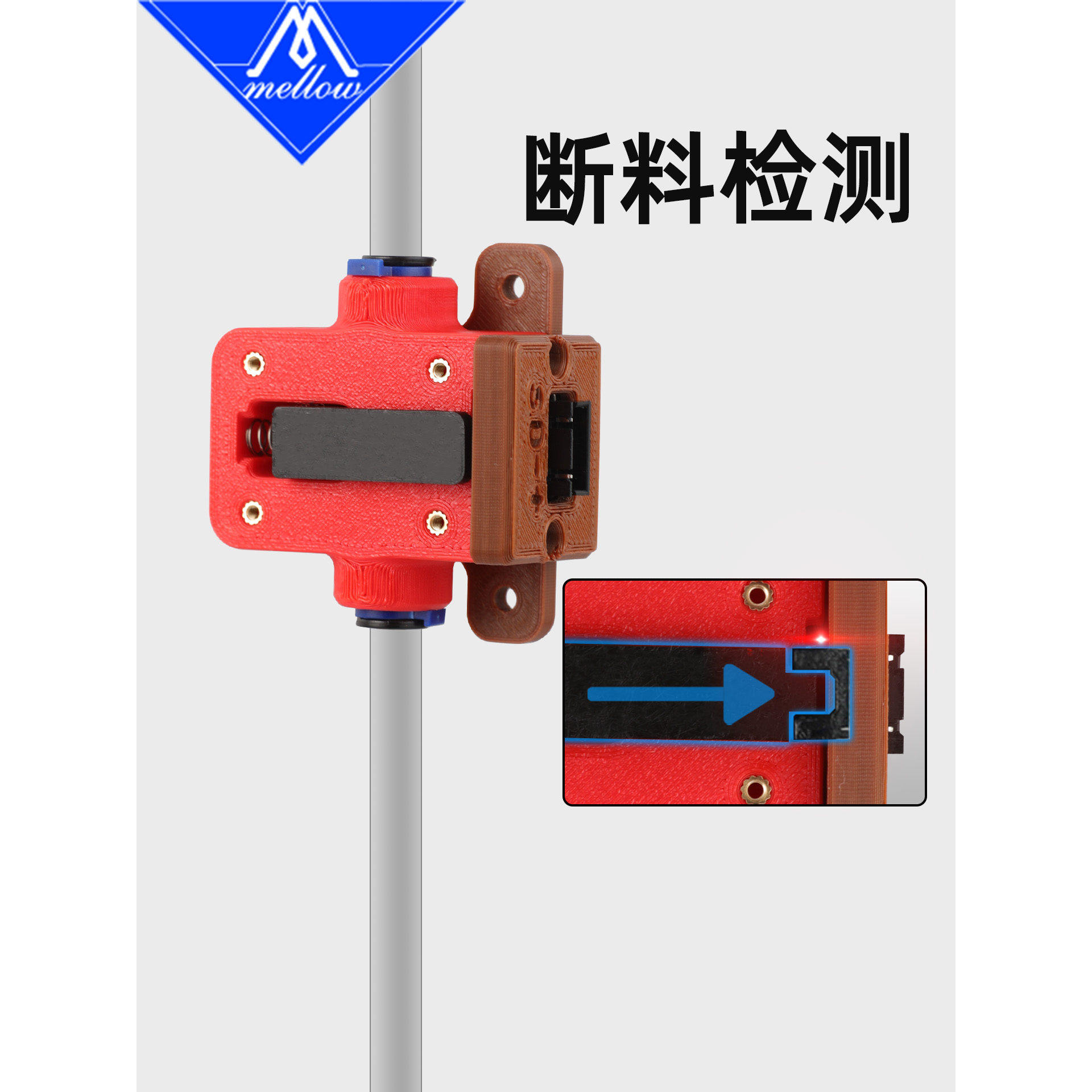 Mellow DIY 2.85MDM材料检测模块3D打印机配件断料堵料暂停开关,淘宝优惠券,粉丝福利购,淘宝优惠卷