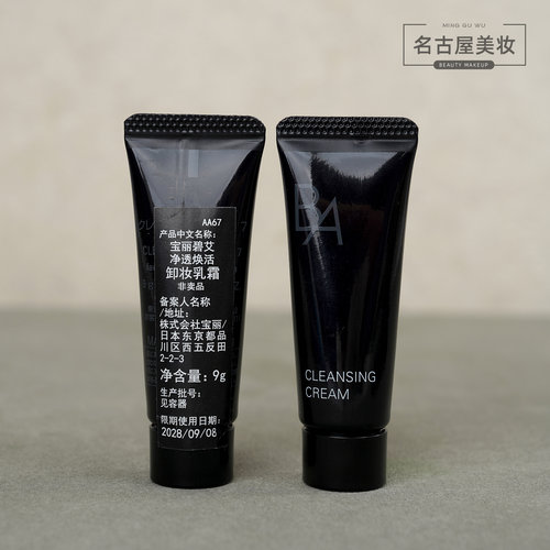 日本POLA 宝丽黑BA卸妆乳霜膏9g 碧艾赋颜晨光抗糖化奢润养肤清洁 - 图2