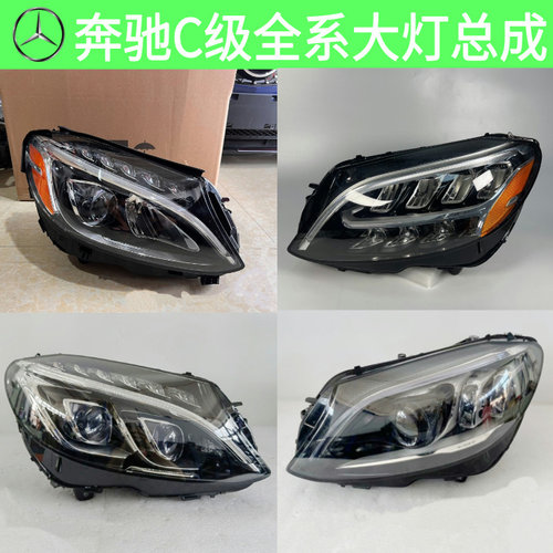 适用奔驰C级 C180L C200L C260L C350eL大灯总成 前頭燈原厂拆车 - 图3